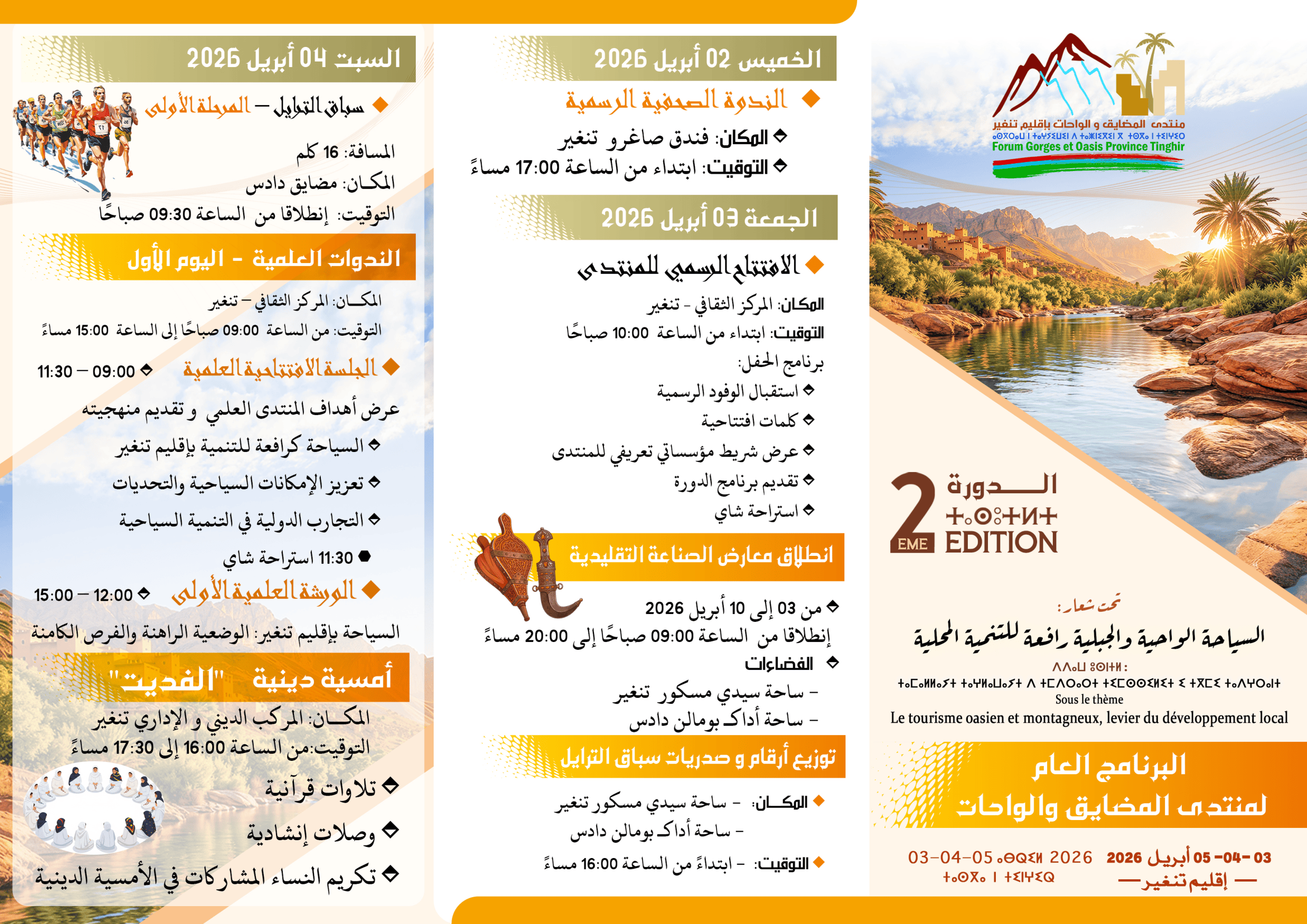 البرنامج الرسمي 1