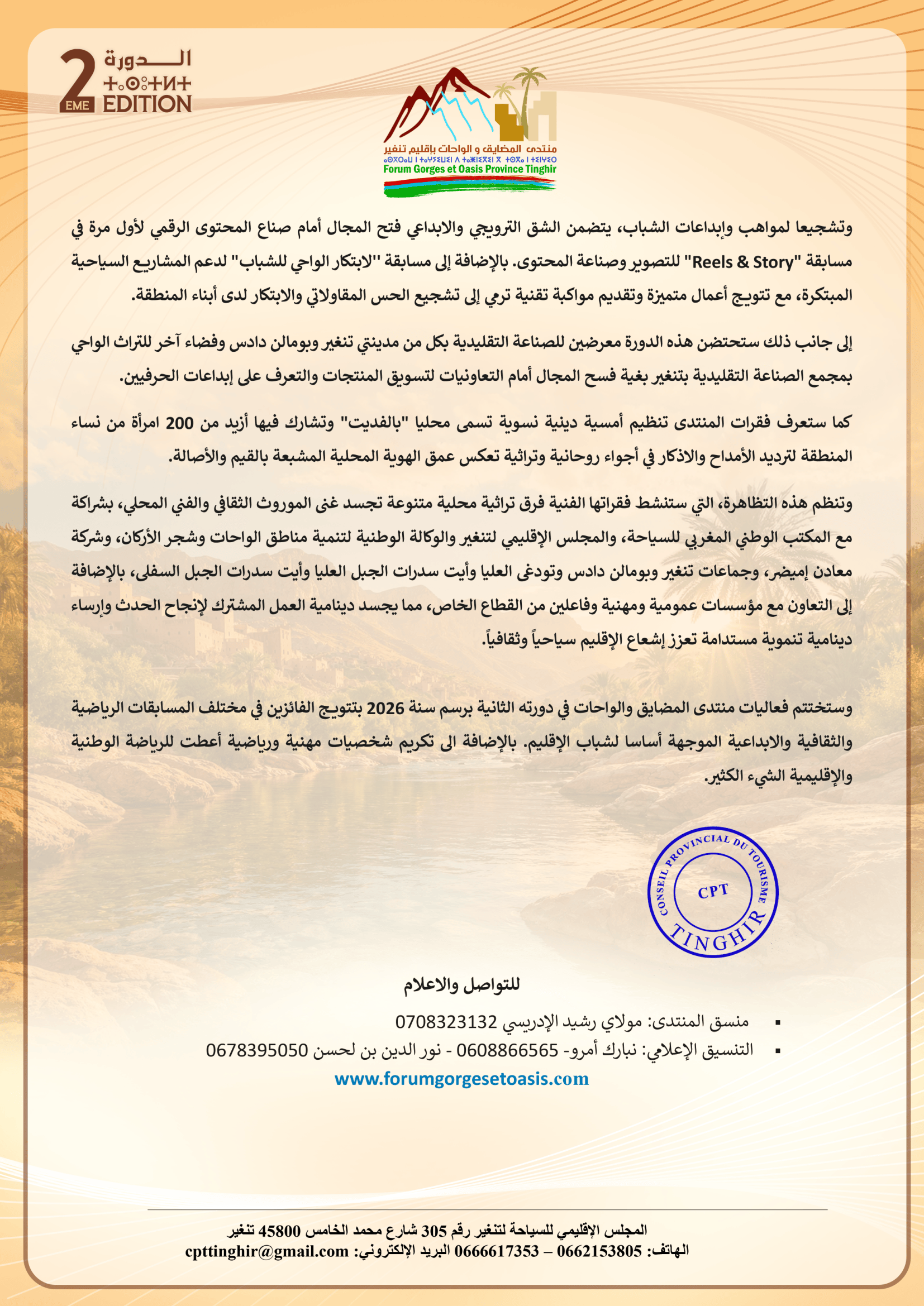 مسابقة Reels and Story